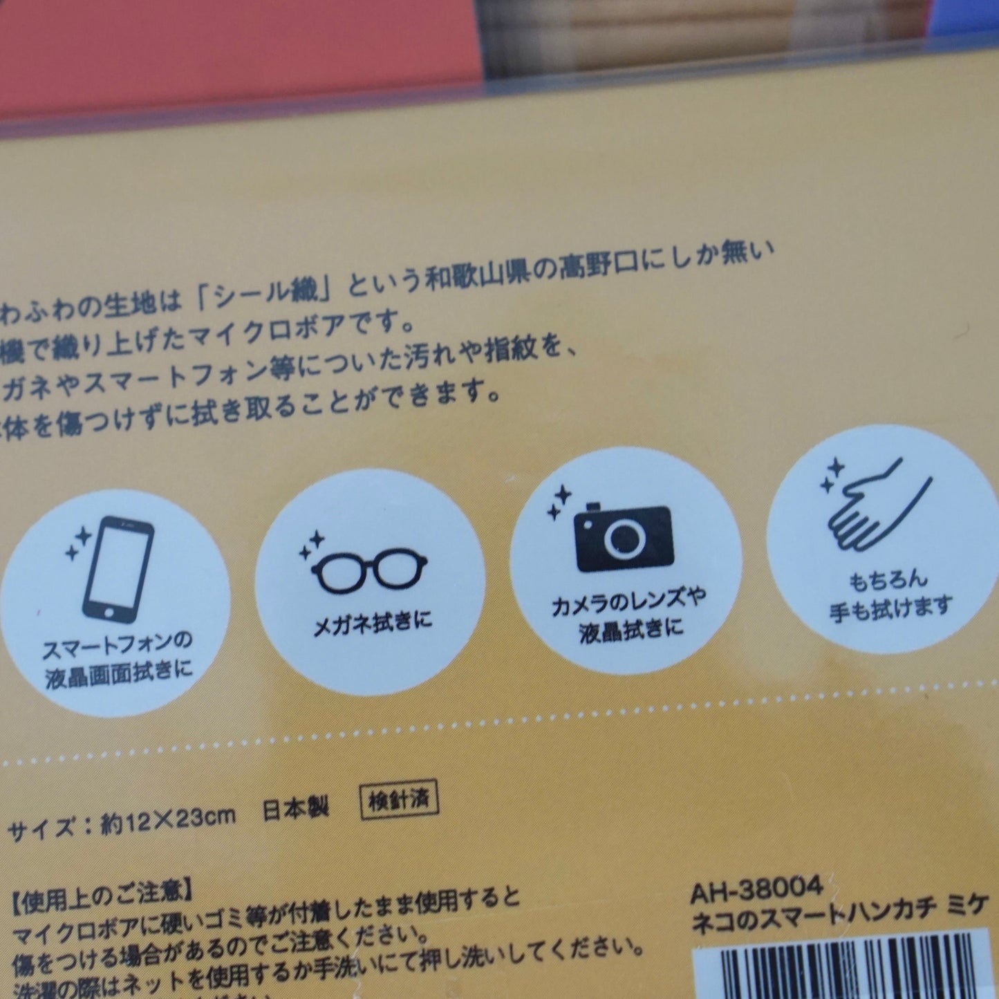 Cat Smart Microfiber Handkerchief