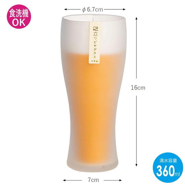 Foam Making Beer Glass